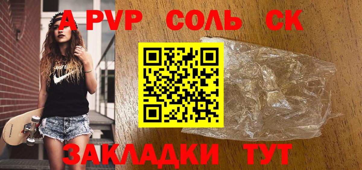 A-PVP Назрань