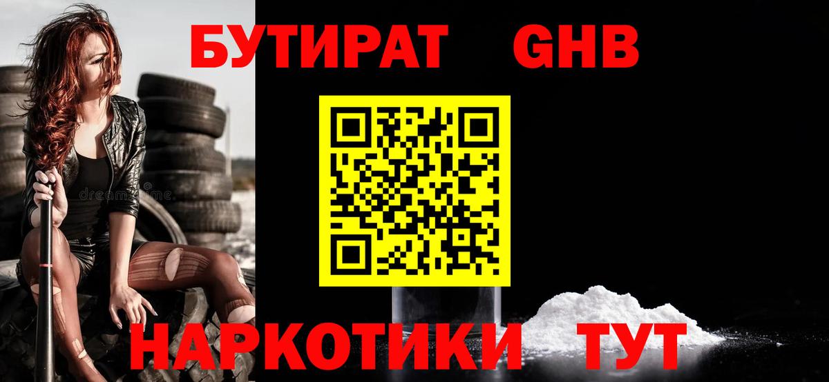 Бутират GHB Назрань