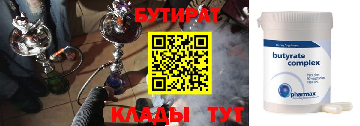 БУТИРАТ оксибутират  Вход с VPN  Назрань 