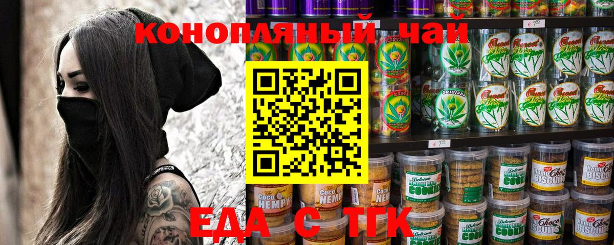 Назрань  Еда ТГК конопля  Вход с VPN 