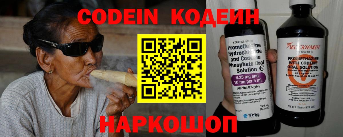 Кодеин Purple Drank  Вход с VPN  Назрань 