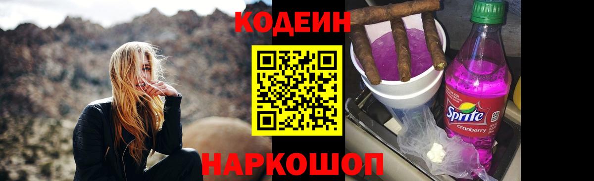 Codein напиток Lean (лин) Назрань