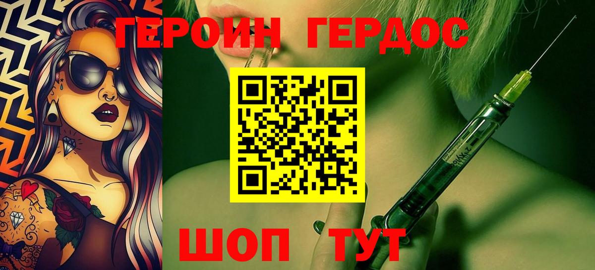 Героин хмурый Назрань