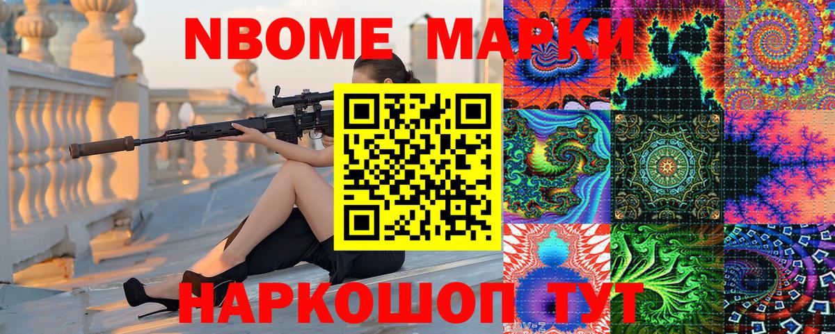 Марки NBOMe 1,8мг Назрань